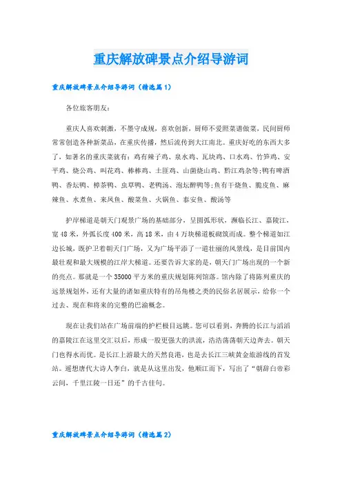 重庆解放碑景点介绍导游词