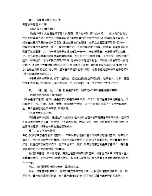 读书笔记大全400字(共10篇)