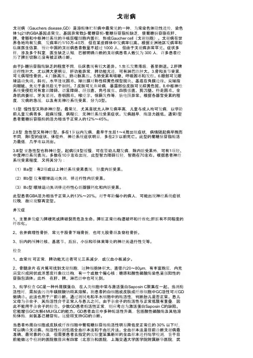 戈谢病——精选推荐