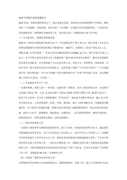 2018年副镇长述职述廉报告.docx