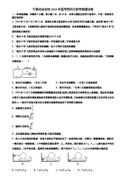宁夏达标名校2019年高考四月大联考物理试卷含解析