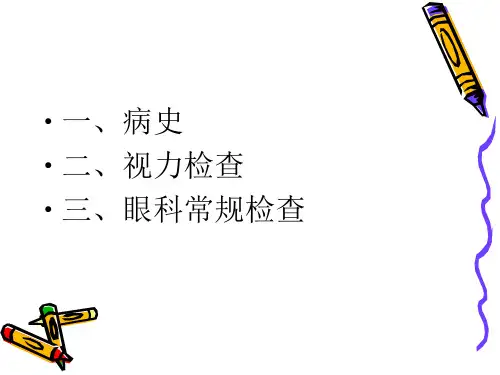低视力检查