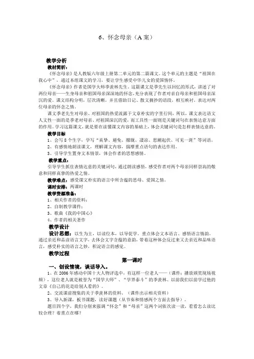 2月14日六年级上(人教版)《6怀念母亲》季羡林