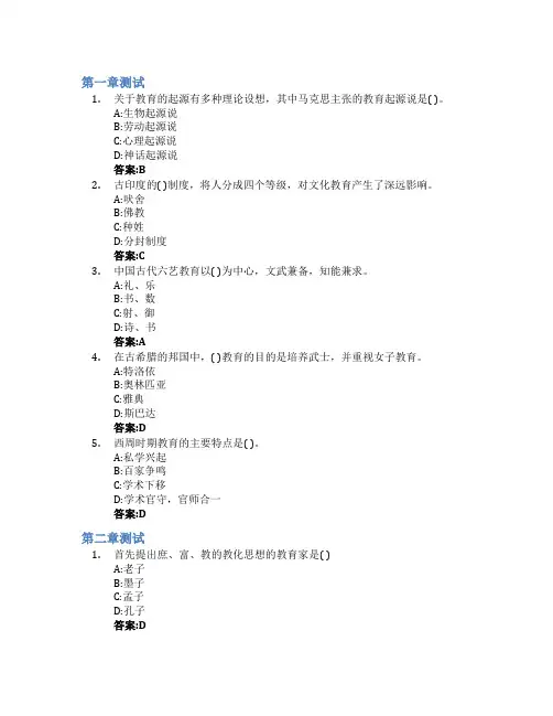 中外教育史智慧树知到答案章节测试2023年泰山学院
