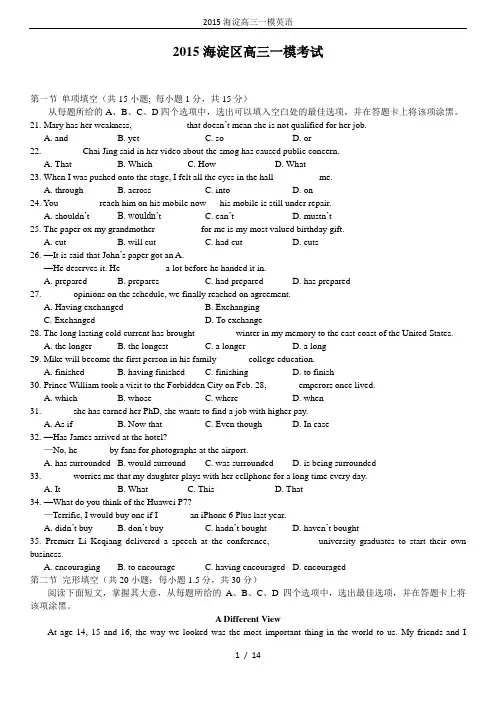 2015海淀高三一模英语