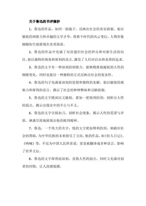 关于鲁迅的书评摘抄