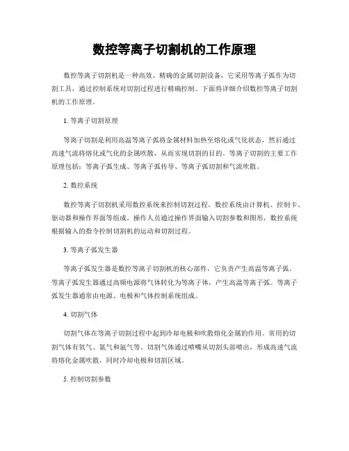 数控等离子切割机的工作原理
