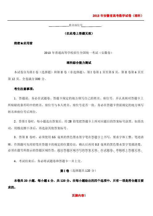 2013年安徽高考理综试题(带答案)