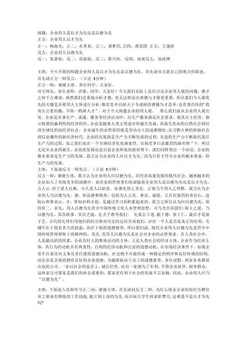 (完整版)以才为先以德为先