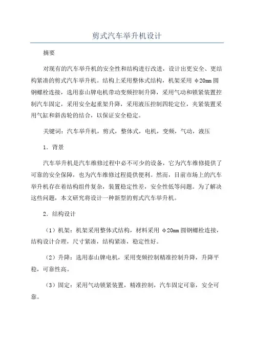 剪式汽车举升机设计