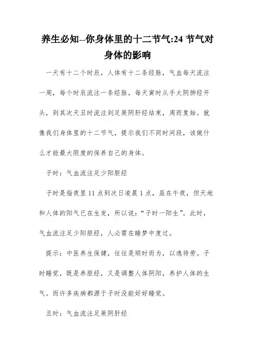 养生必知--你身体里的十二节气-24节气对身体的影响