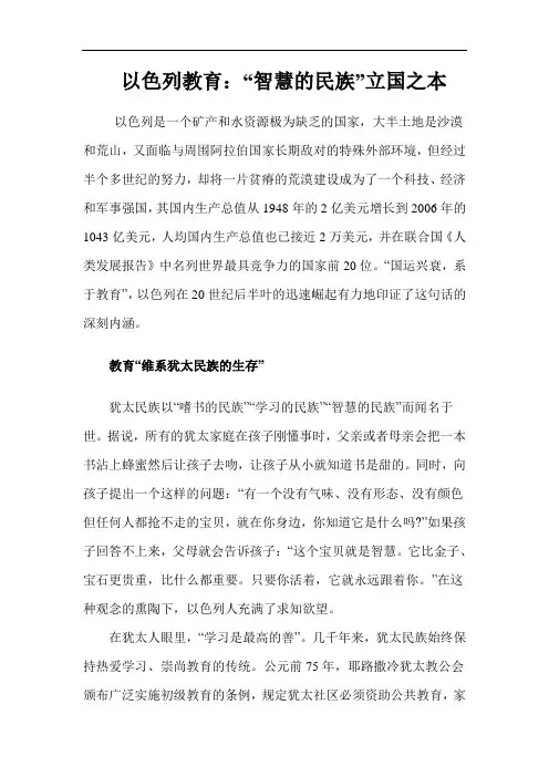 以色列教育：“智慧的民族”立国之本