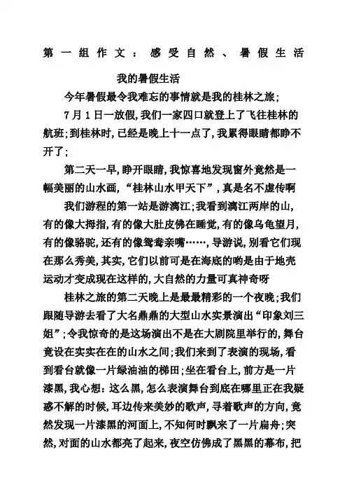 六年级语文上册作文全集