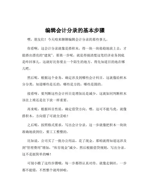 编辑会计分录的基本步骤