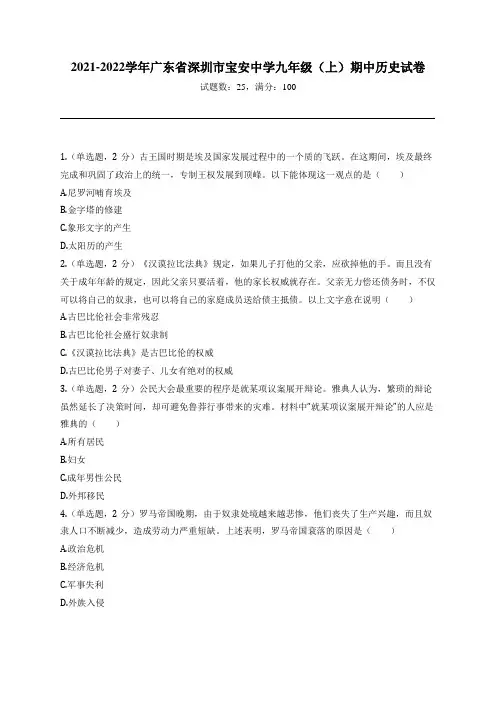 2021-2022学年广东省深圳市宝安中学九年级(上)期中历史试卷