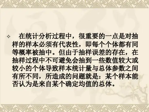 均值比较及差异性检验ppt课件