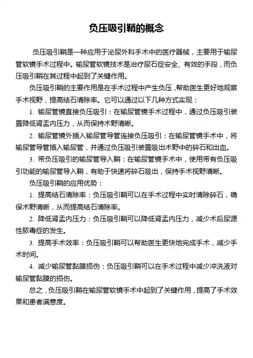 负压吸引鞘的概念