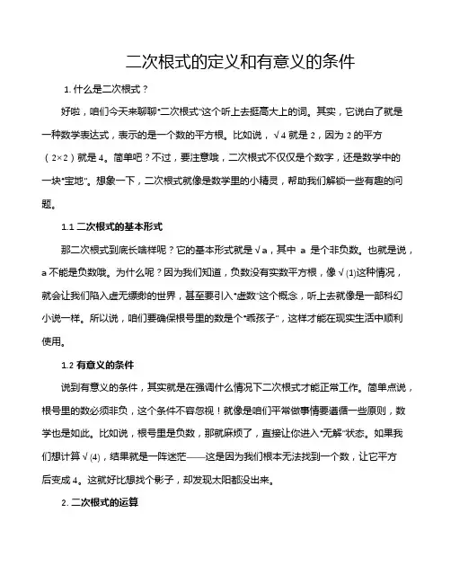 二次根式的定义和有意义的条件
