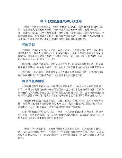 中国地理位置疆域和行政区划