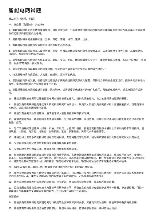 智能电网试题