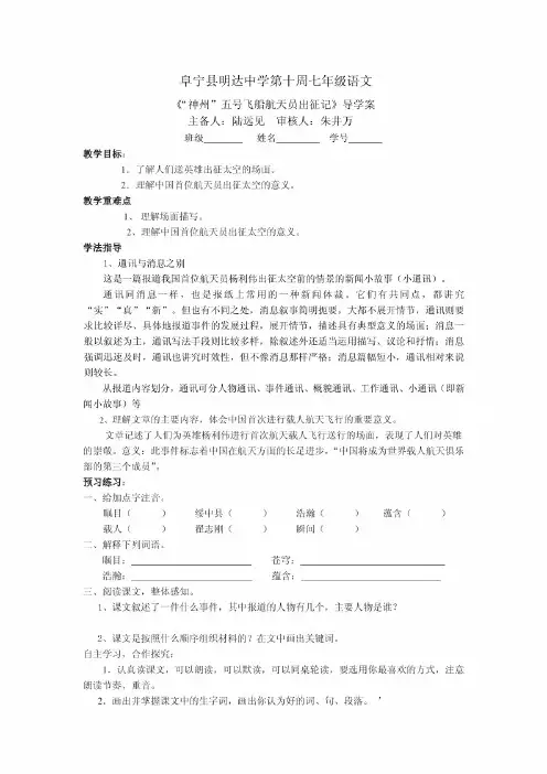 苏教版语文七下《“神州”五号飞船航天员出征记》word学案【精品教案】