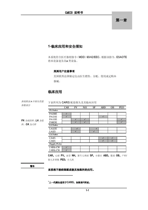 彩超说明书