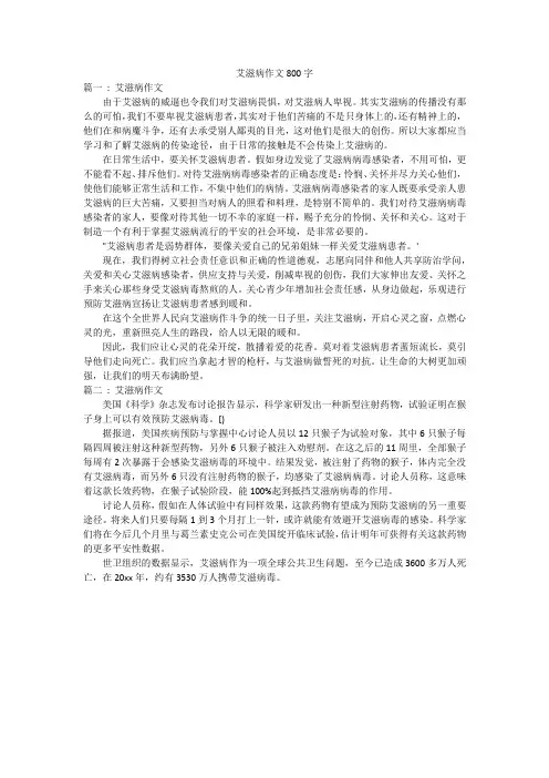 艾滋病作文800字