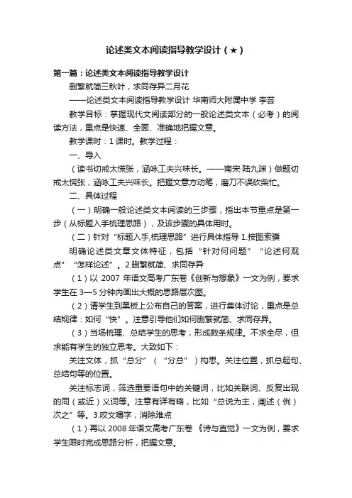 论述类文本阅读指导教学设计（★）
