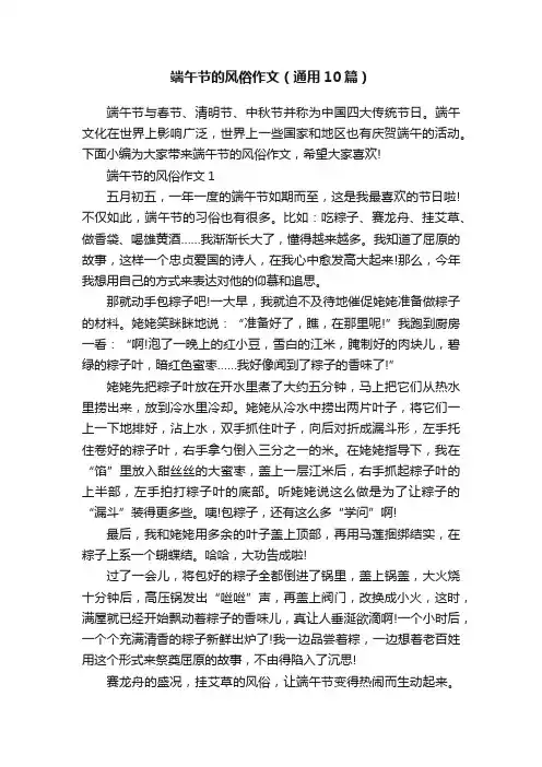 端午节的风俗作文（通用10篇）
