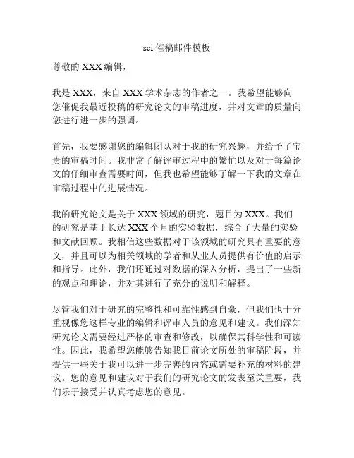 sci催稿邮件模板