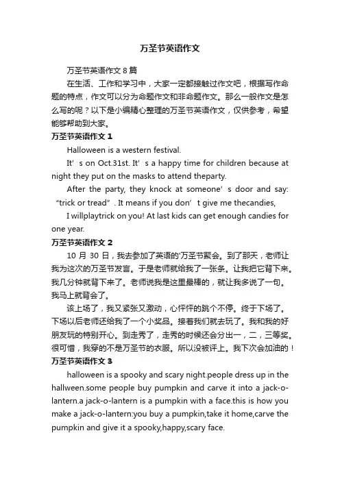 万圣节英语作文8篇
