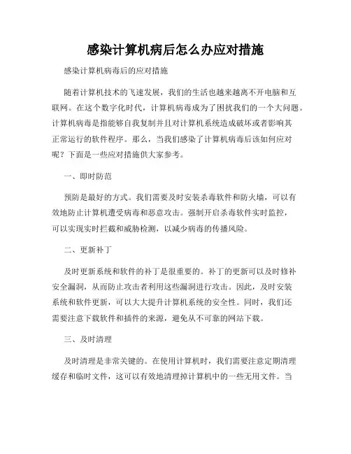 感染计算机病后怎么办应对措施