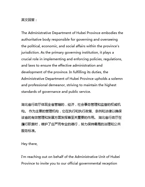 行政事业单位公务接待邀请函范文