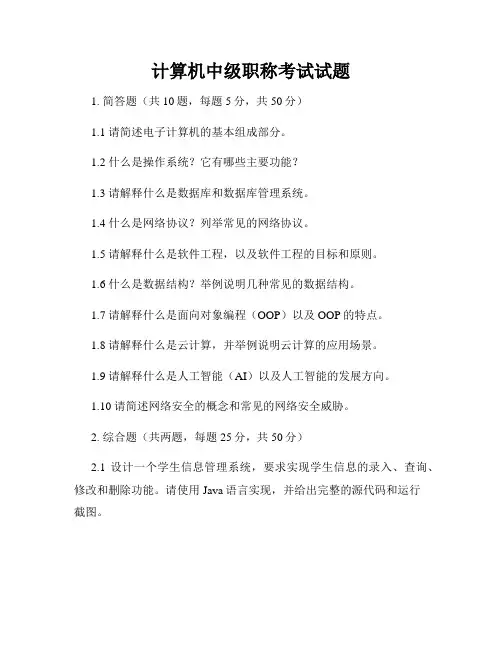 计算机中级职称考试试题
