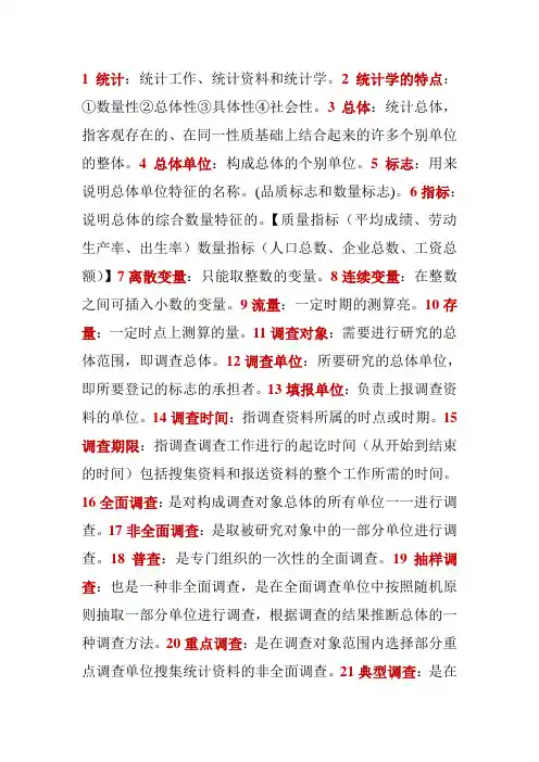 统计学考试重点