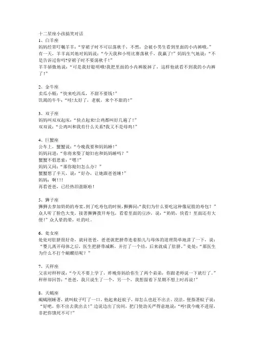 十二星座小孩搞笑对话
