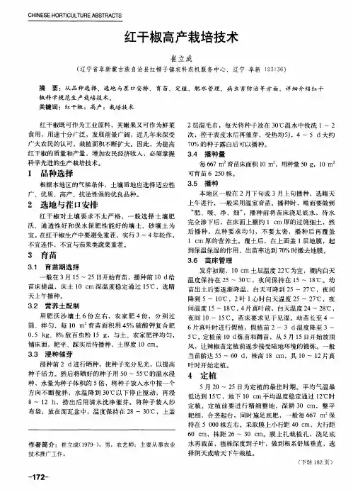 红干椒高产栽培技术