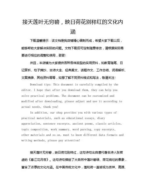 接天莲叶无穷碧,映日荷花别样红的文化内涵