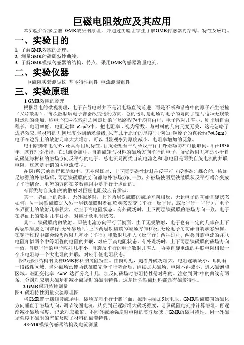 巨磁电阻效应及其应用(全)