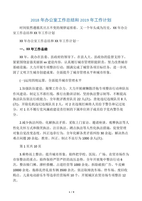 2018年办公室工作总结和2019年工作计划