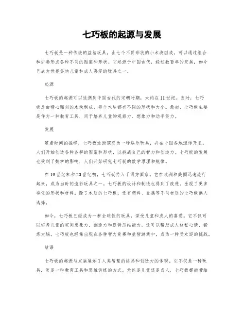 七巧板的起源与发展