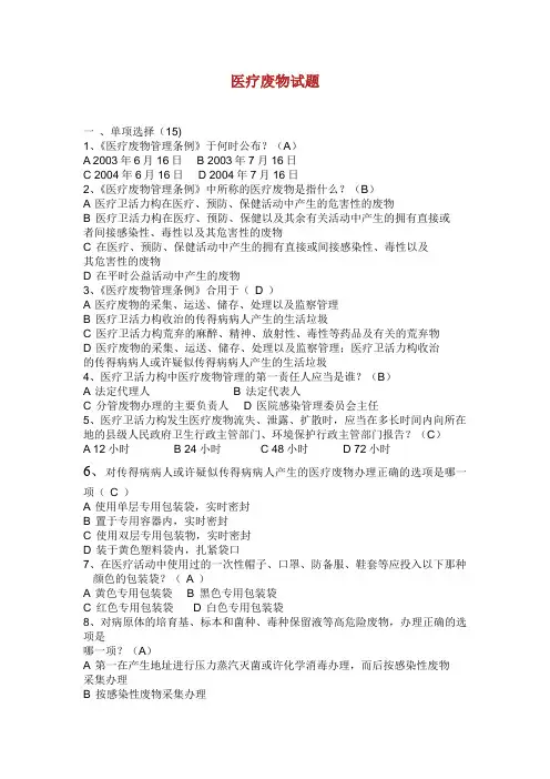 医疗废物考试题及答案