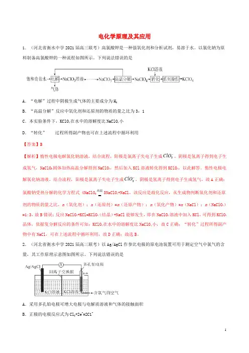 2023届高考化学专项小练电化学原理及其应用