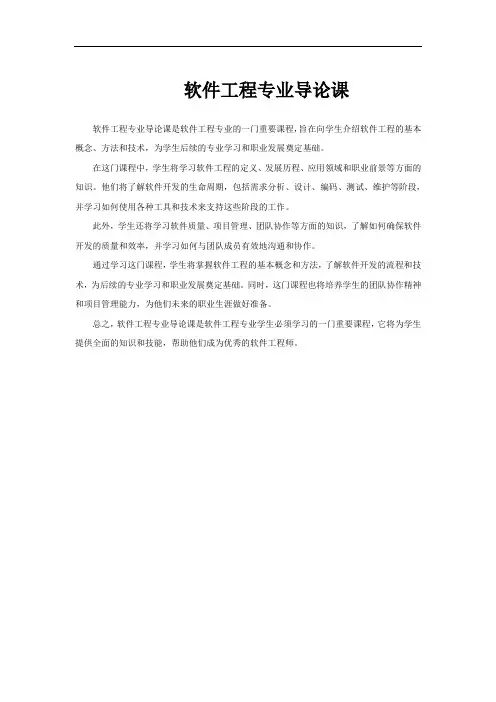 软件工程专业导论课