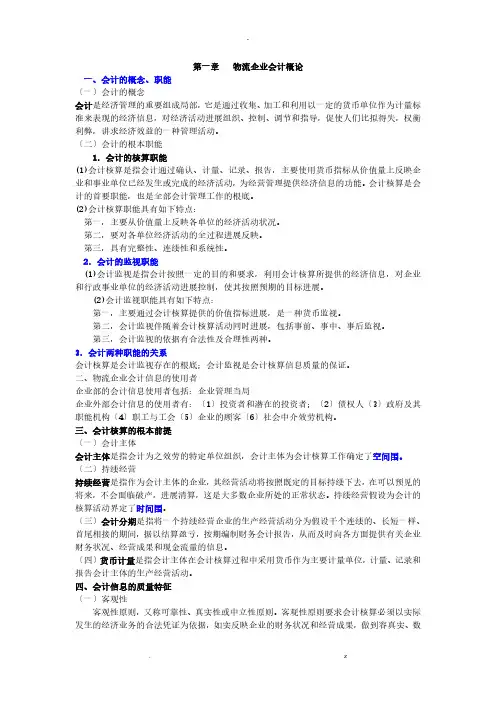 物流企业会计总复习重点