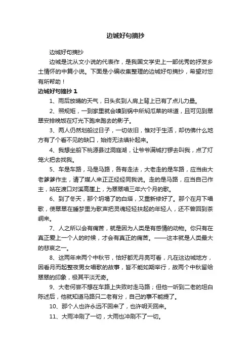边城好句摘抄