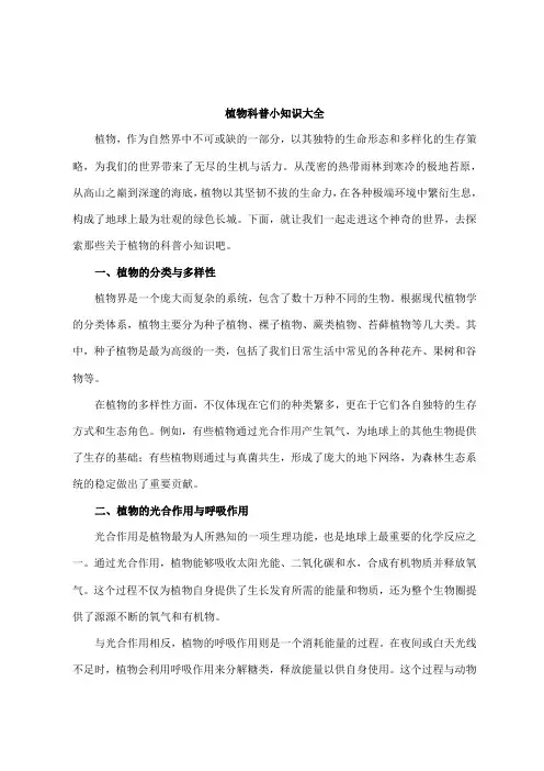 植物科普小知识大全