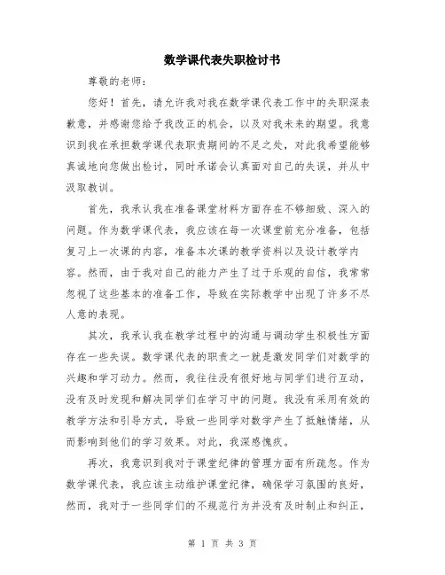数学课代表失职检讨书
