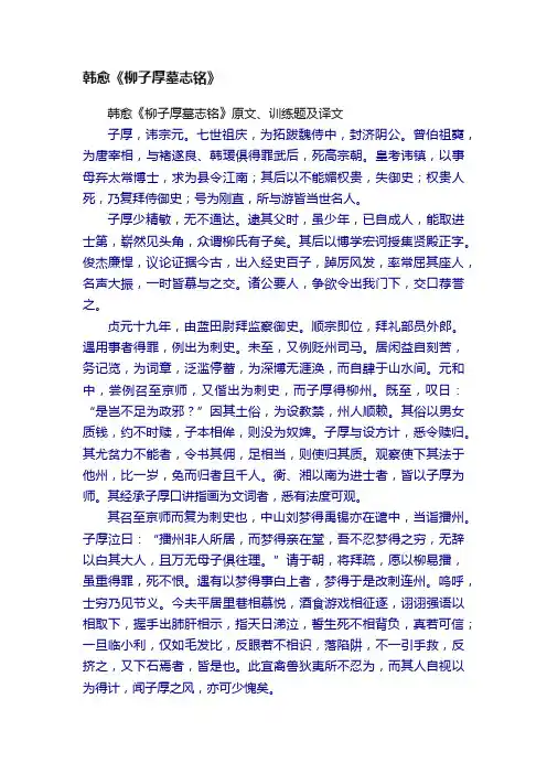 韩愈《柳子厚墓志铭》