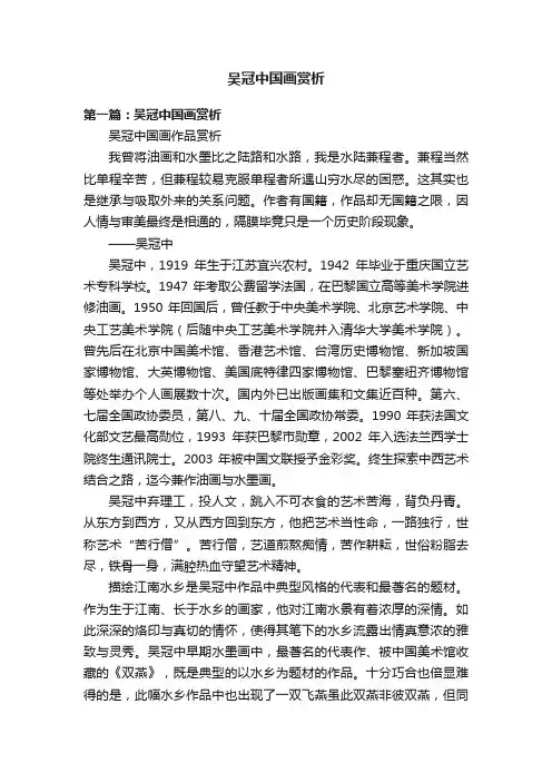 吴冠中国画赏析